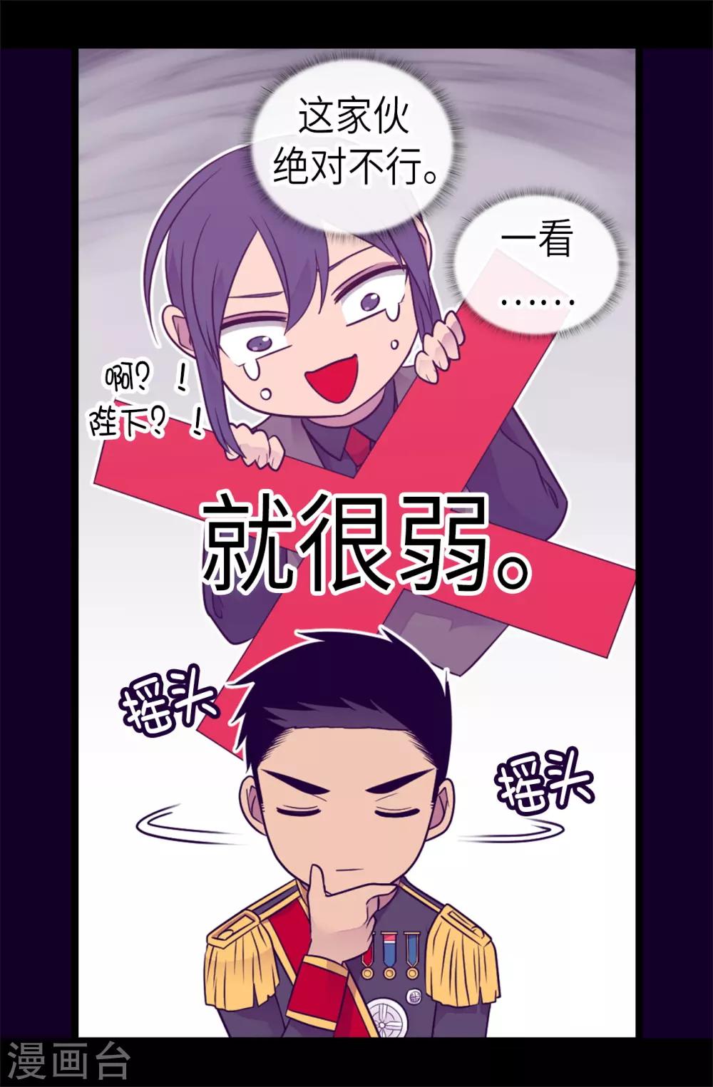 《据说我是王的女儿》漫画最新章节第463话 一个中意的都没有！免费下拉式在线观看章节第【3】张图片