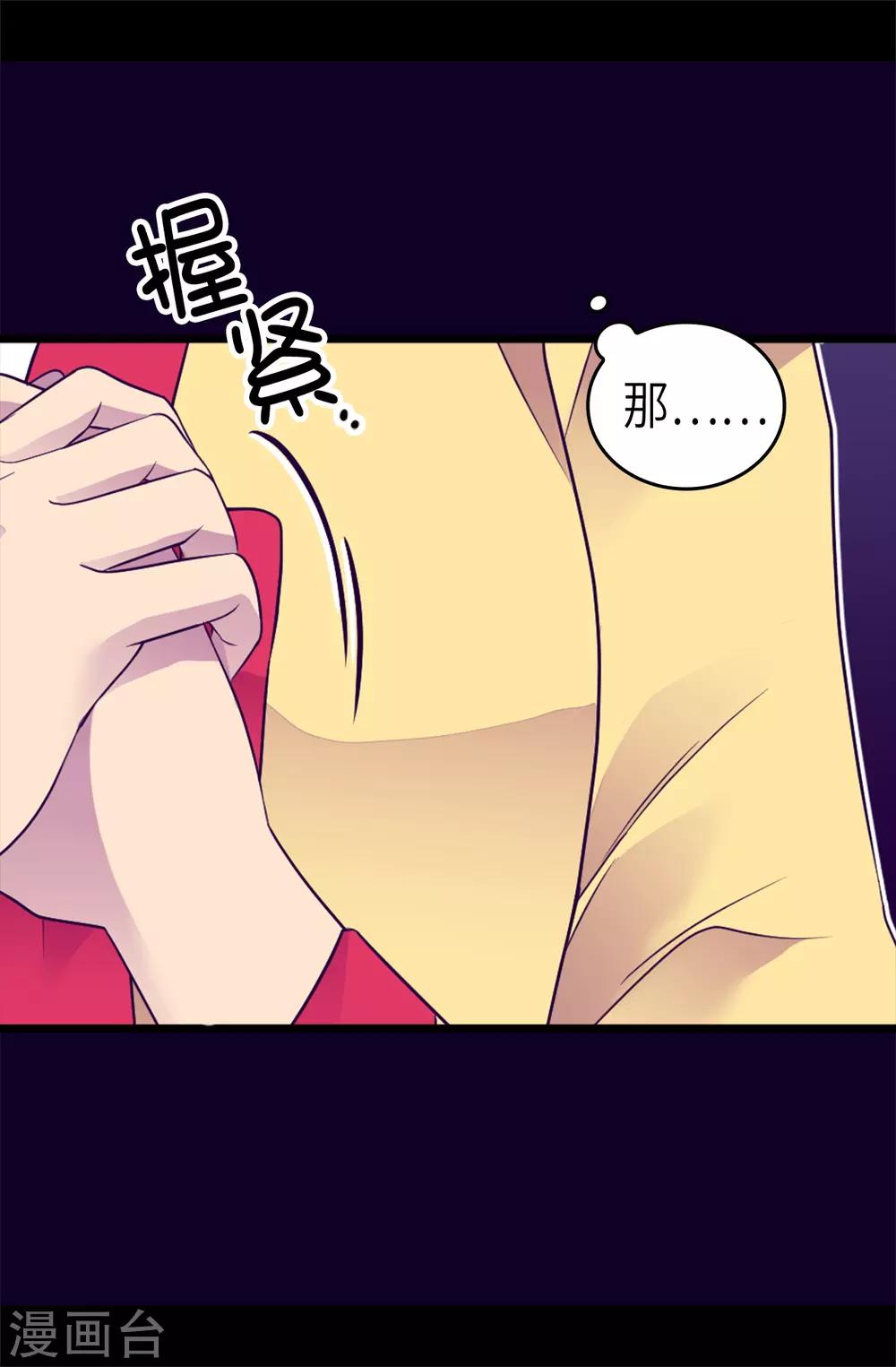 【据说我是王的女儿】漫画-（第463话 一个中意的都没有！）章节漫画下拉式图片-33.jpg