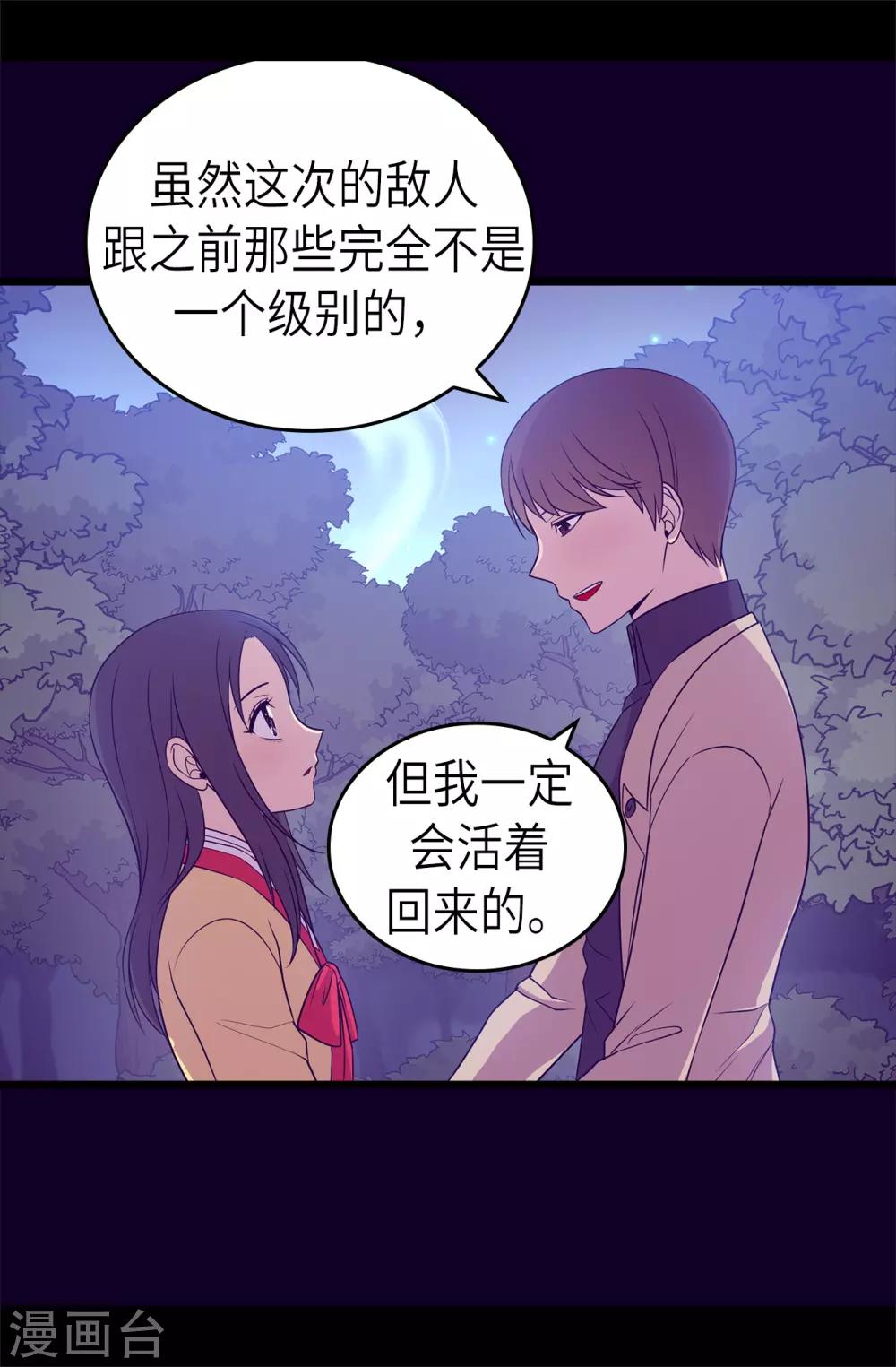 《据说我是王的女儿》漫画最新章节第464话 等我回来向你求婚免费下拉式在线观看章节第【16】张图片