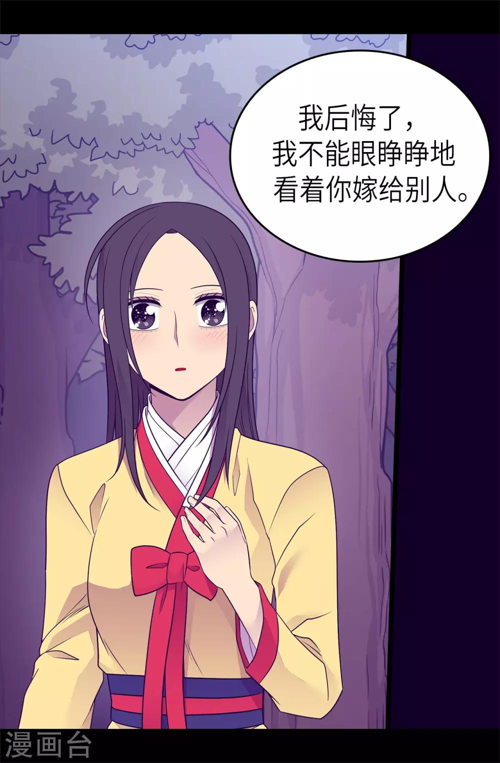 《据说我是王的女儿》漫画最新章节第464话 等我回来向你求婚免费下拉式在线观看章节第【19】张图片