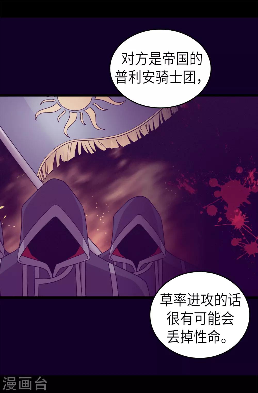 【据说我是王的女儿】漫画-（第464话 等我回来向你求婚）章节漫画下拉式图片-29.jpg