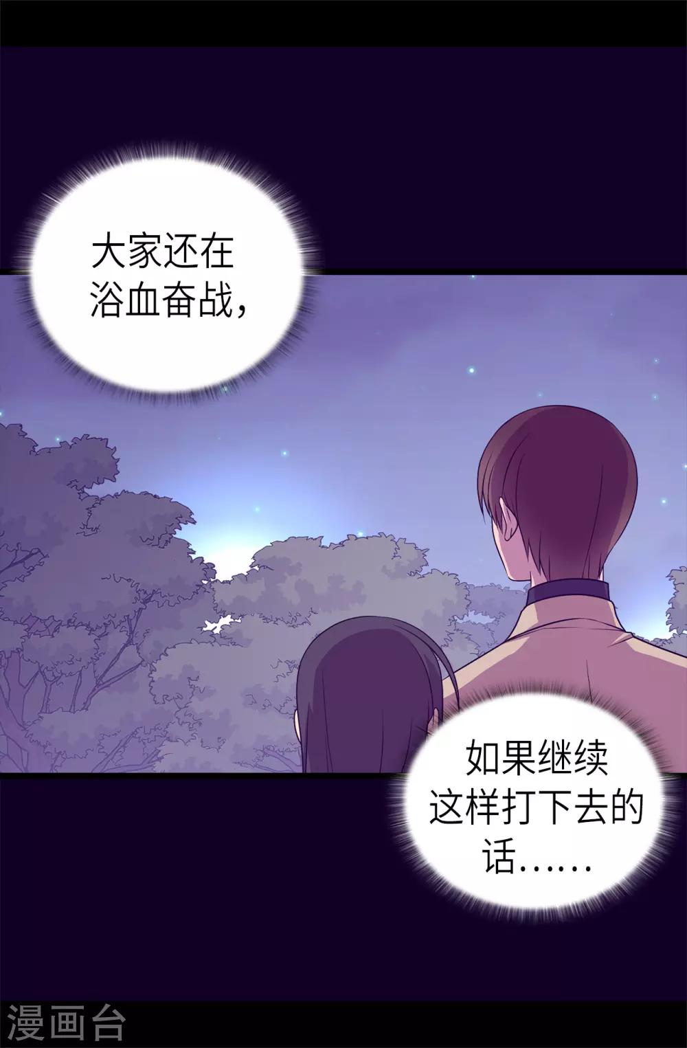 【据说我是王的女儿】漫画-（第466话 我会守护你到最后）章节漫画下拉式图片-12.jpg