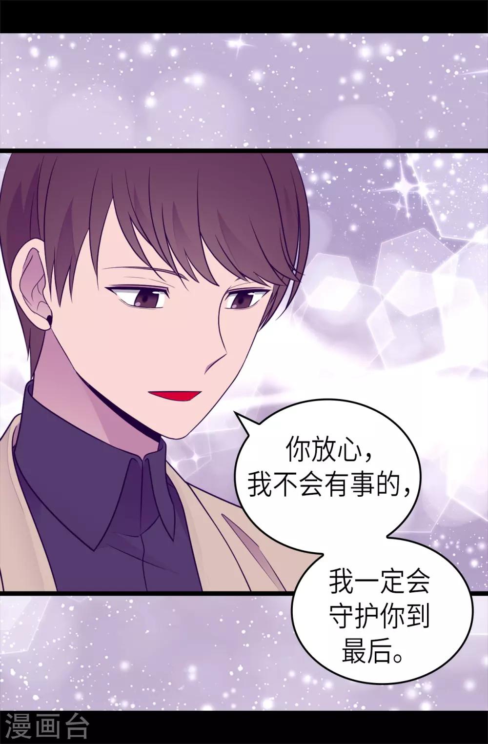 【据说我是王的女儿】漫画-（第466话 我会守护你到最后）章节漫画下拉式图片-19.jpg