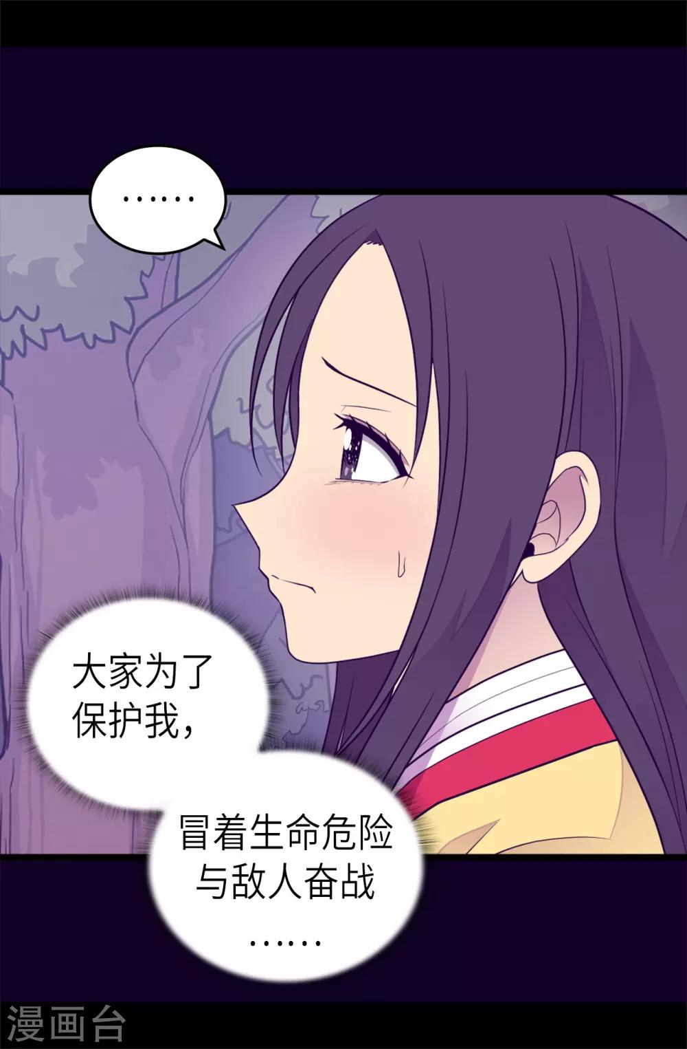 《据说我是王的女儿》漫画最新章节第466话 我会守护你到最后免费下拉式在线观看章节第【20】张图片