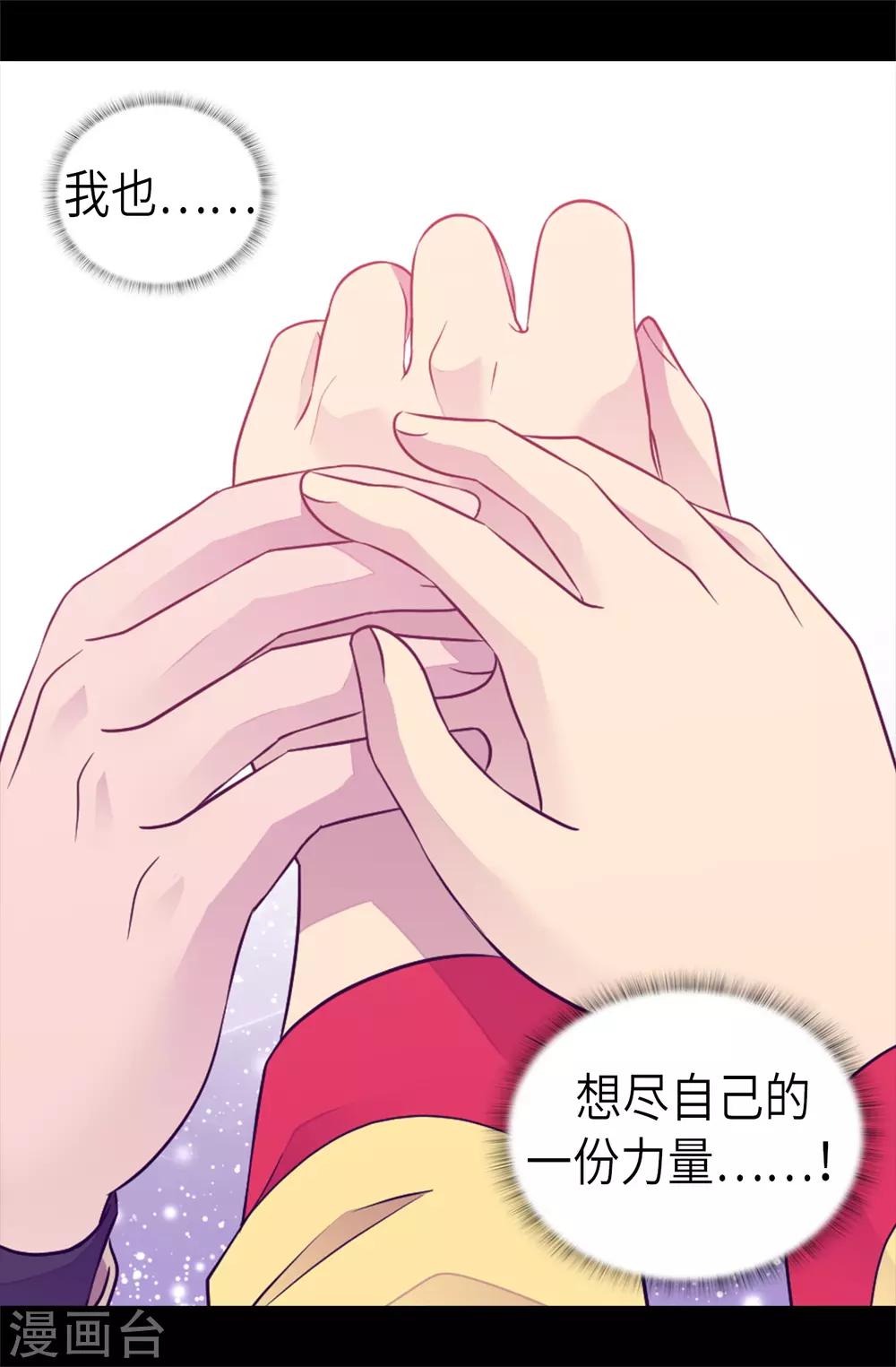 《据说我是王的女儿》漫画最新章节第466话 我会守护你到最后免费下拉式在线观看章节第【21】张图片