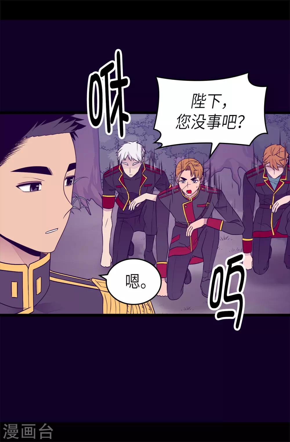 《据说我是王的女儿》漫画最新章节第466话 我会守护你到最后免费下拉式在线观看章节第【26】张图片