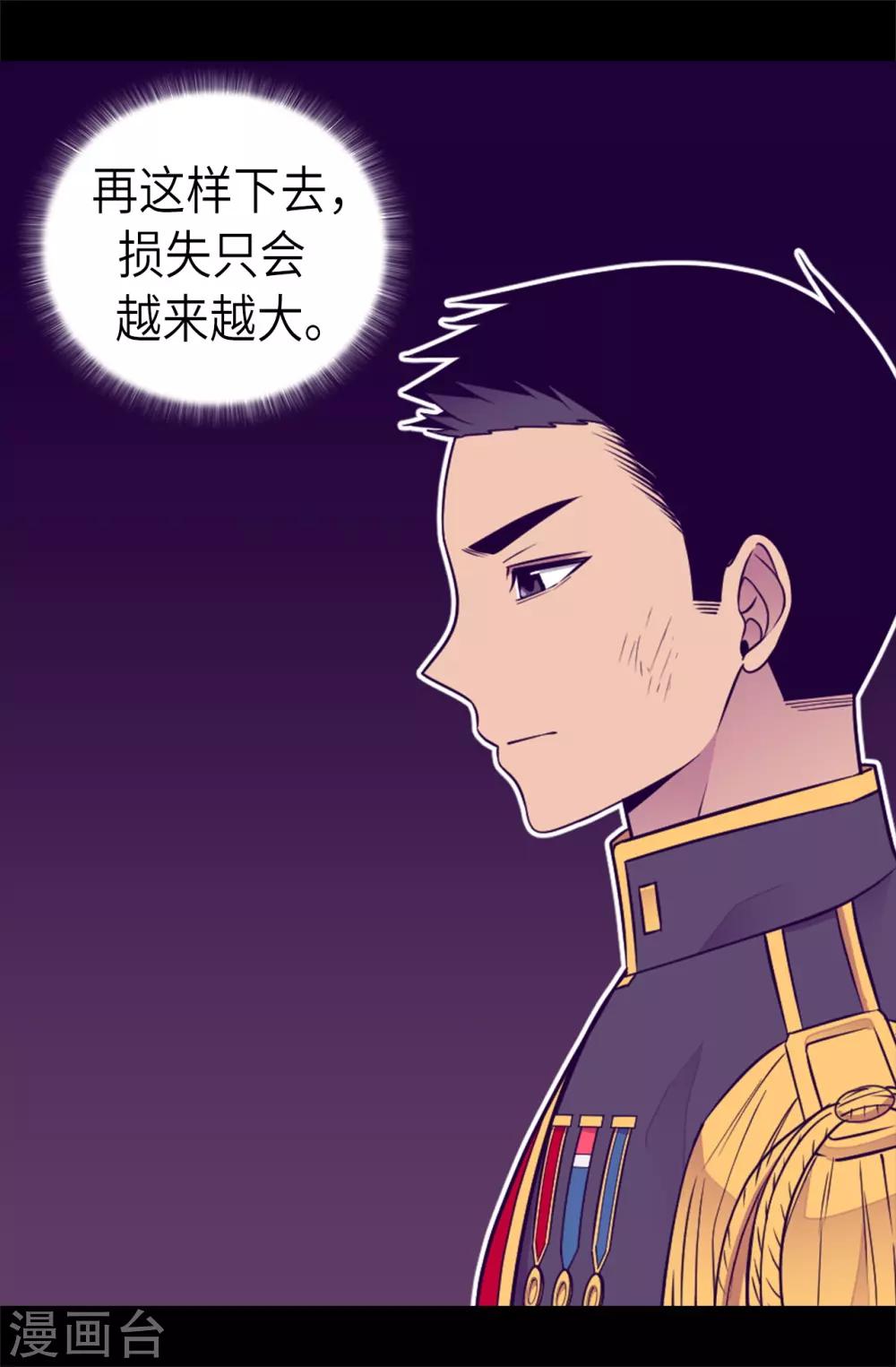 《据说我是王的女儿》漫画最新章节第466话 我会守护你到最后免费下拉式在线观看章节第【30】张图片