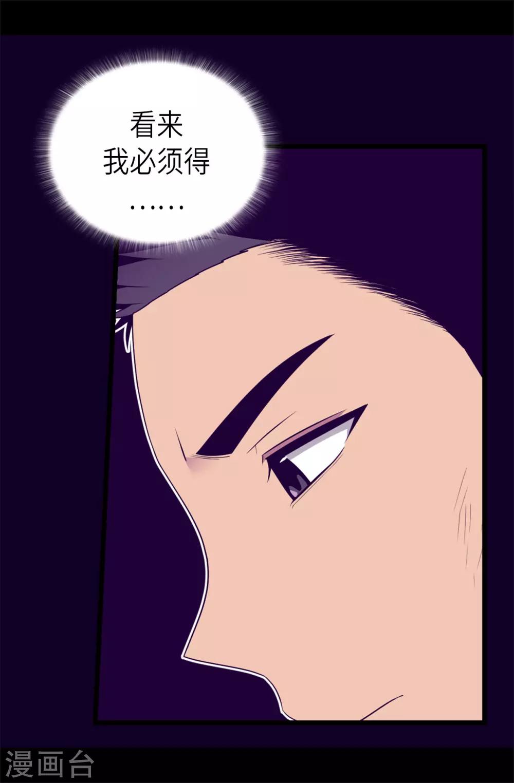 【据说我是王的女儿】漫画-（第466话 我会守护你到最后）章节漫画下拉式图片-31.jpg