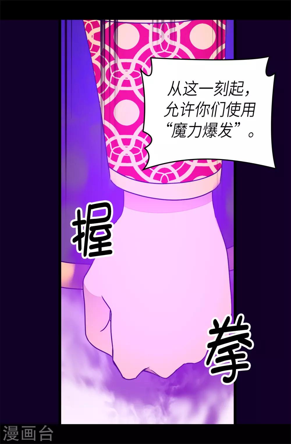 《据说我是王的女儿》漫画最新章节第467话 为格洛的未来而战免费下拉式在线观看章节第【34】张图片