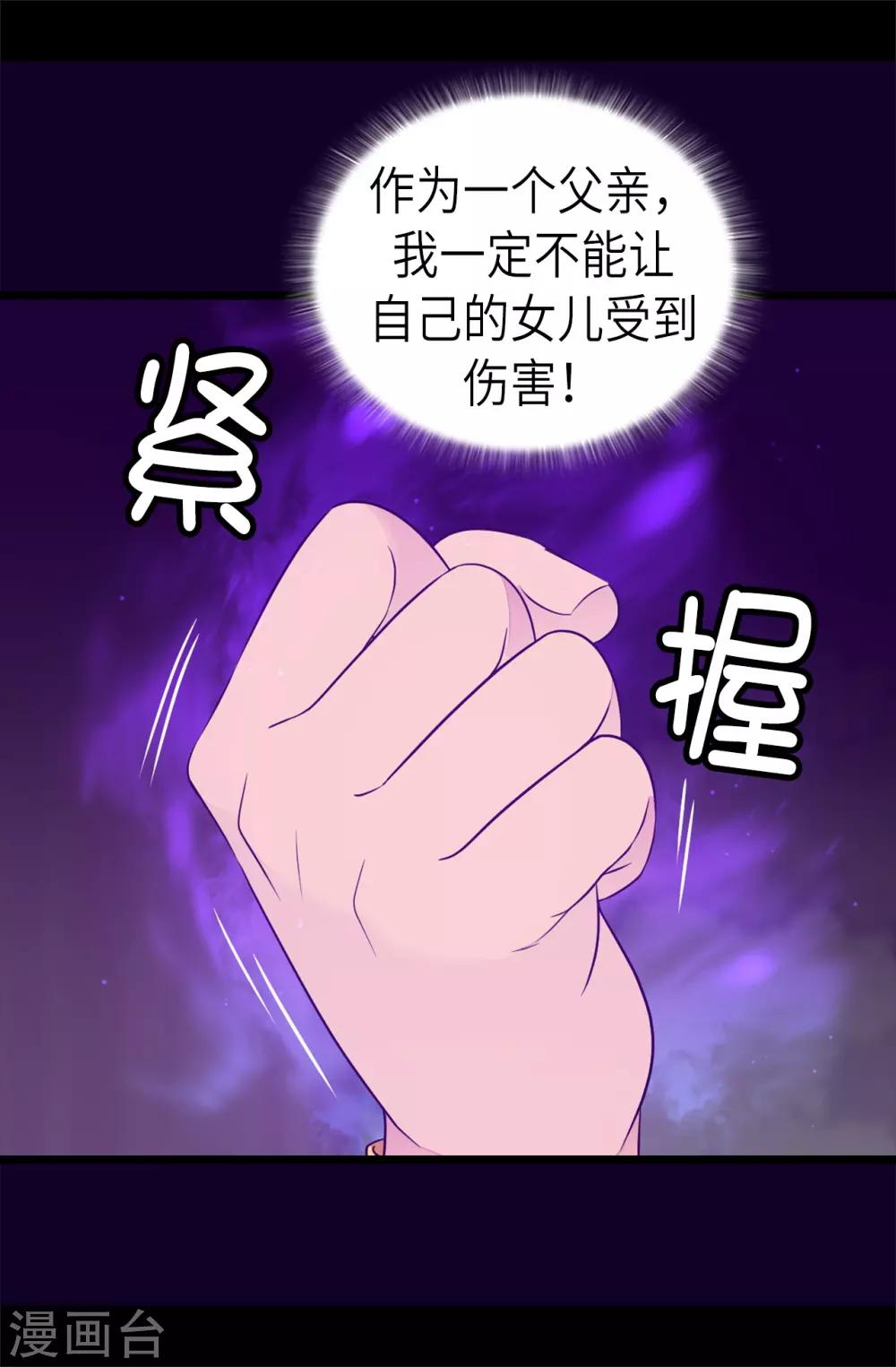 《据说我是王的女儿》漫画最新章节第467话 为格洛的未来而战免费下拉式在线观看章节第【9】张图片