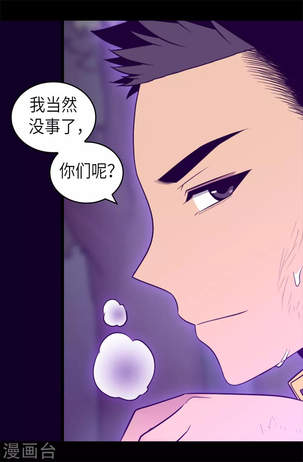 《据说我是王的女儿》漫画最新章节第468话 和陛下并肩战斗免费下拉式在线观看章节第【24】张图片