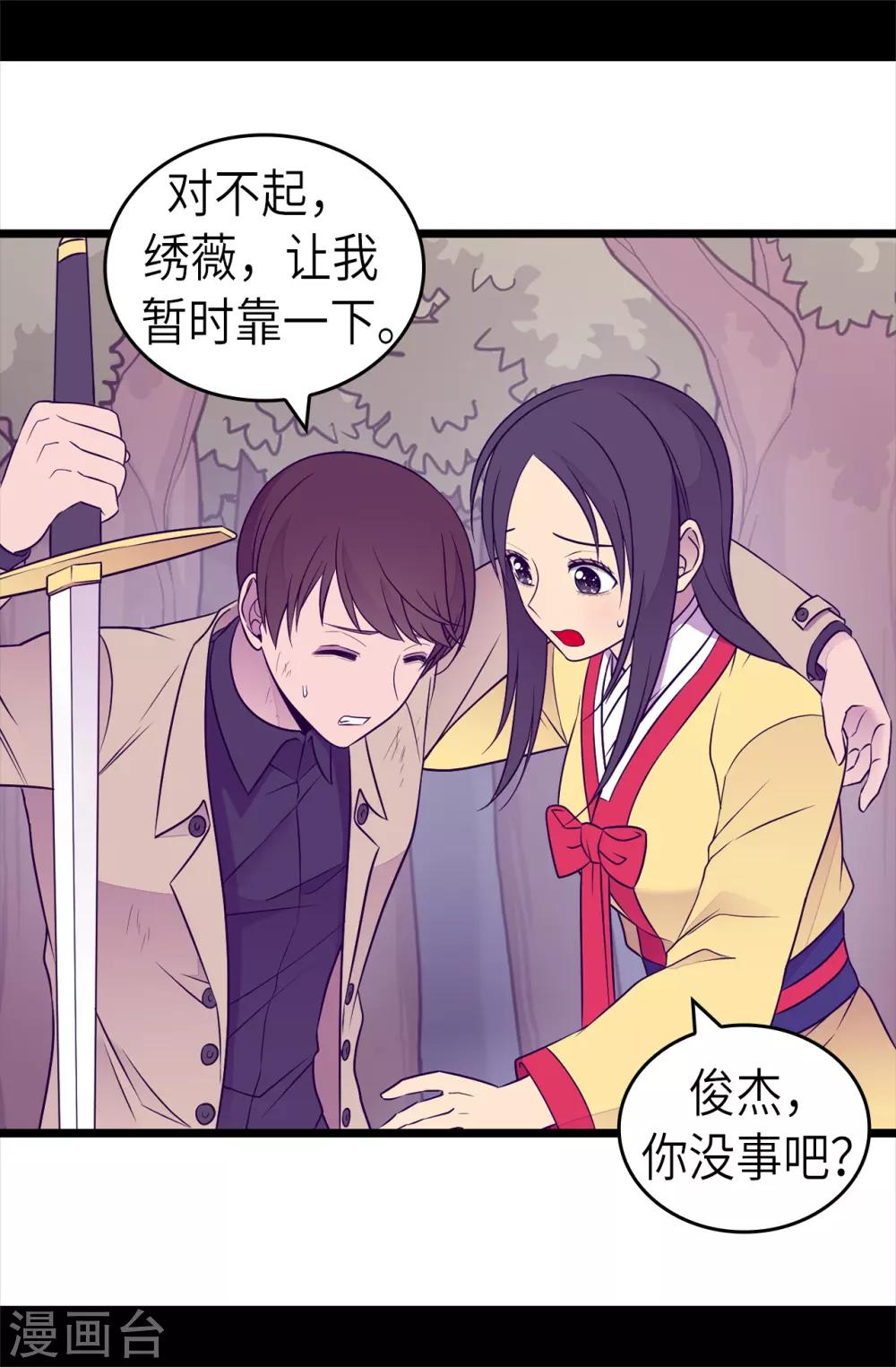 《据说我是王的女儿》漫画最新章节第468话 和陛下并肩战斗免费下拉式在线观看章节第【33】张图片