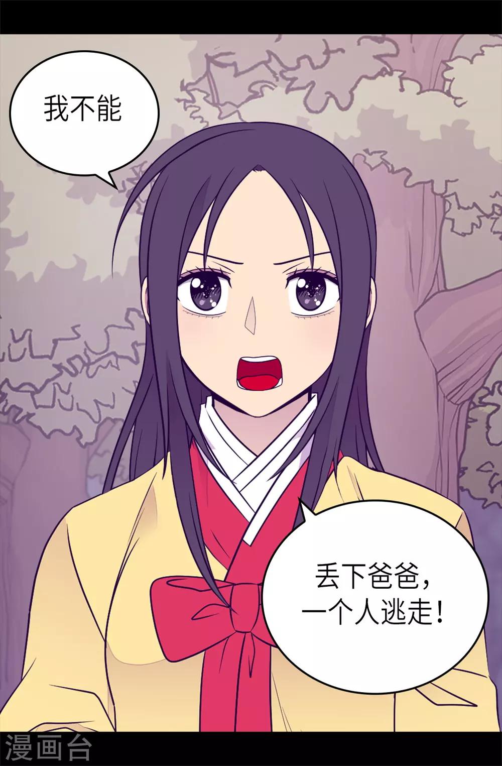 【据说我是王的女儿】漫画-（第469话 我是不会丢下爸爸的）章节漫画下拉式图片-16.jpg