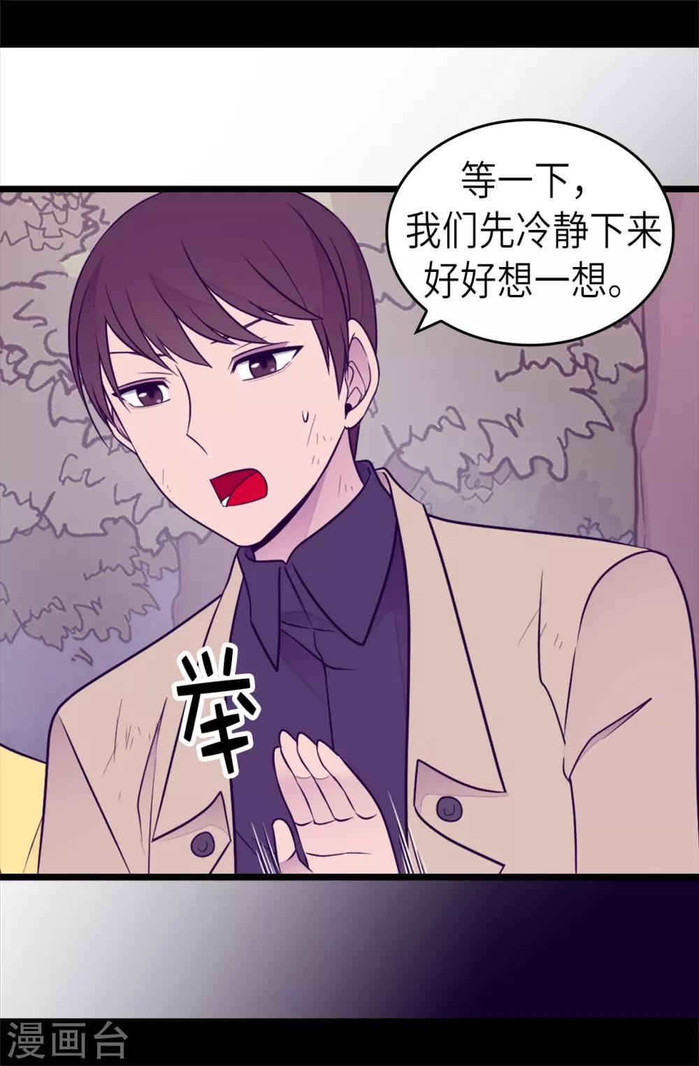 【据说我是王的女儿】漫画-（第469话 我是不会丢下爸爸的）章节漫画下拉式图片-18.jpg