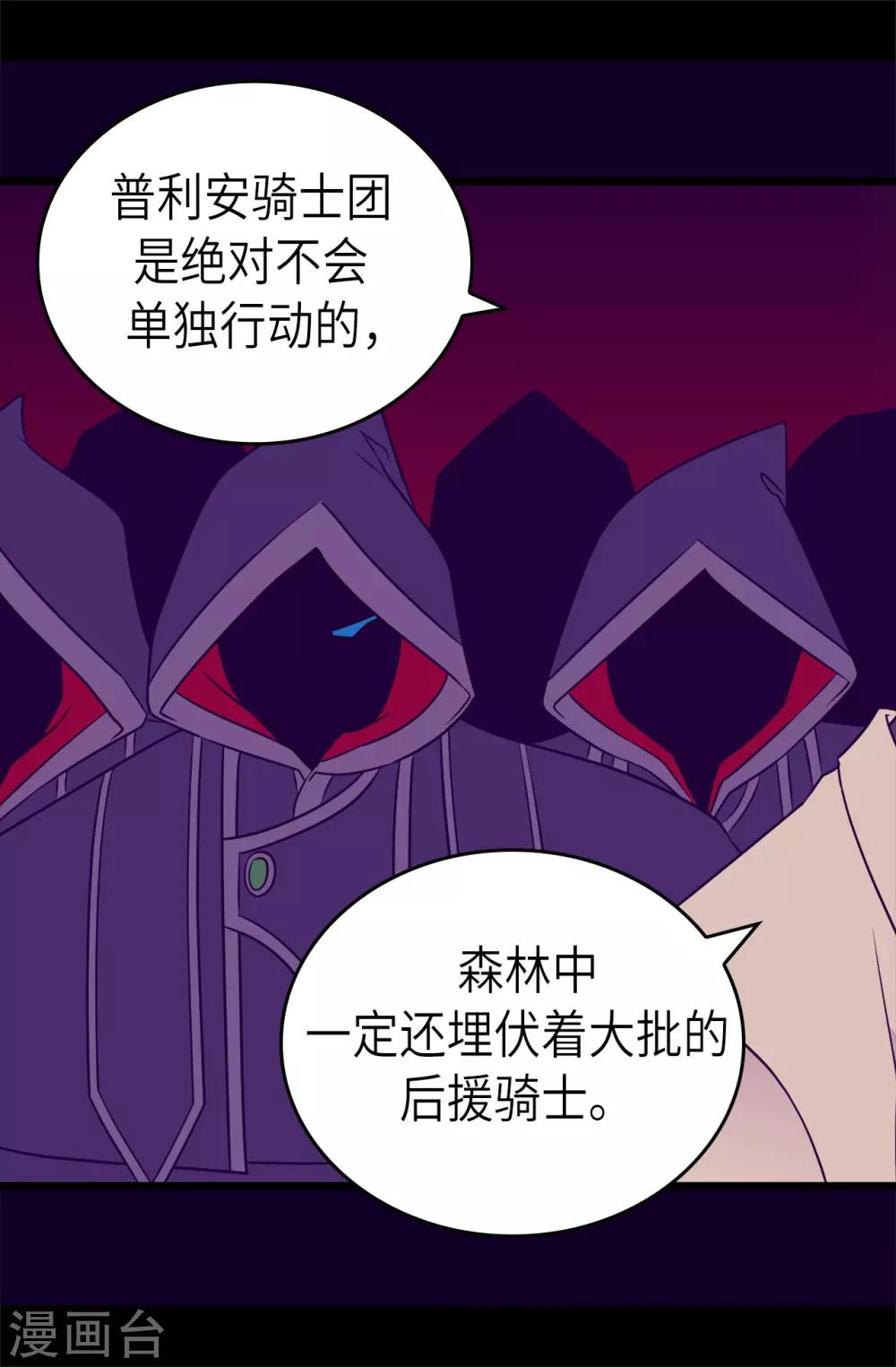 《据说我是王的女儿》漫画最新章节第469话 我是不会丢下爸爸的免费下拉式在线观看章节第【19】张图片