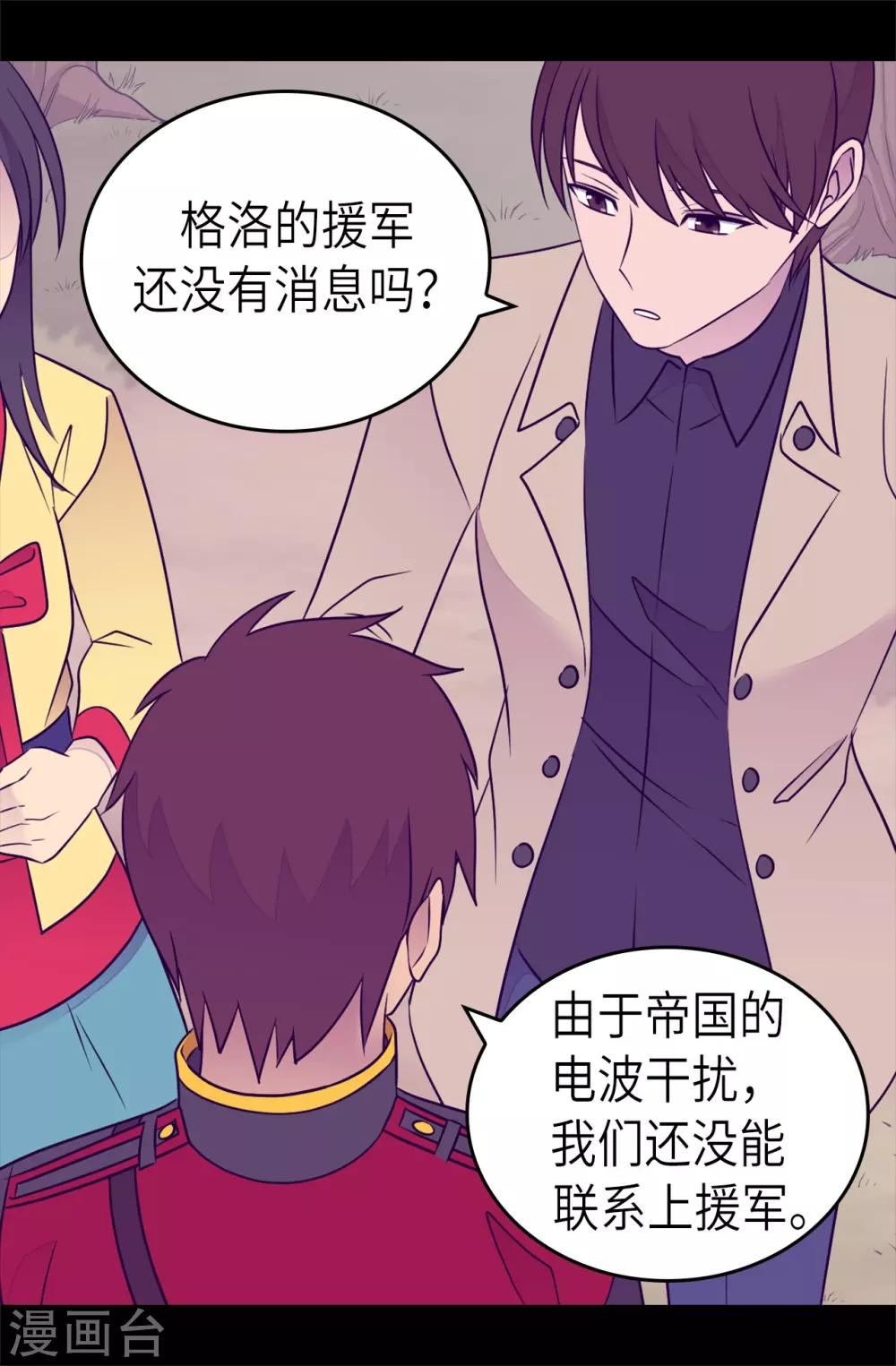 《据说我是王的女儿》漫画最新章节第469话 我是不会丢下爸爸的免费下拉式在线观看章节第【21】张图片