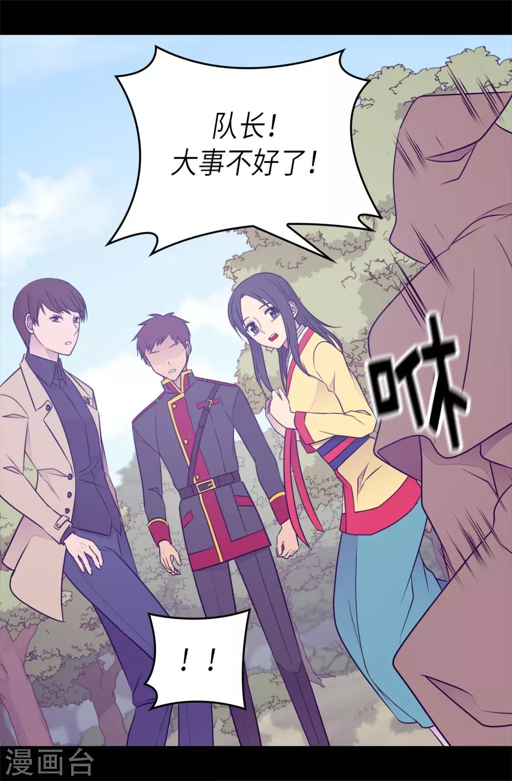 【据说我是王的女儿】漫画-（第469话 我是不会丢下爸爸的）章节漫画下拉式图片-22.jpg