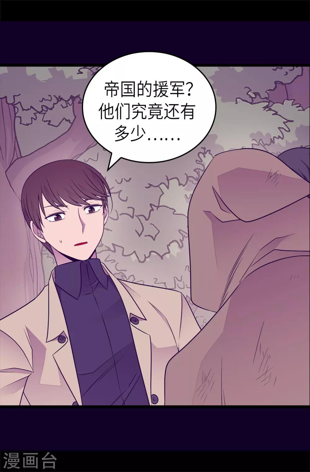 《据说我是王的女儿》漫画最新章节第469话 我是不会丢下爸爸的免费下拉式在线观看章节第【24】张图片