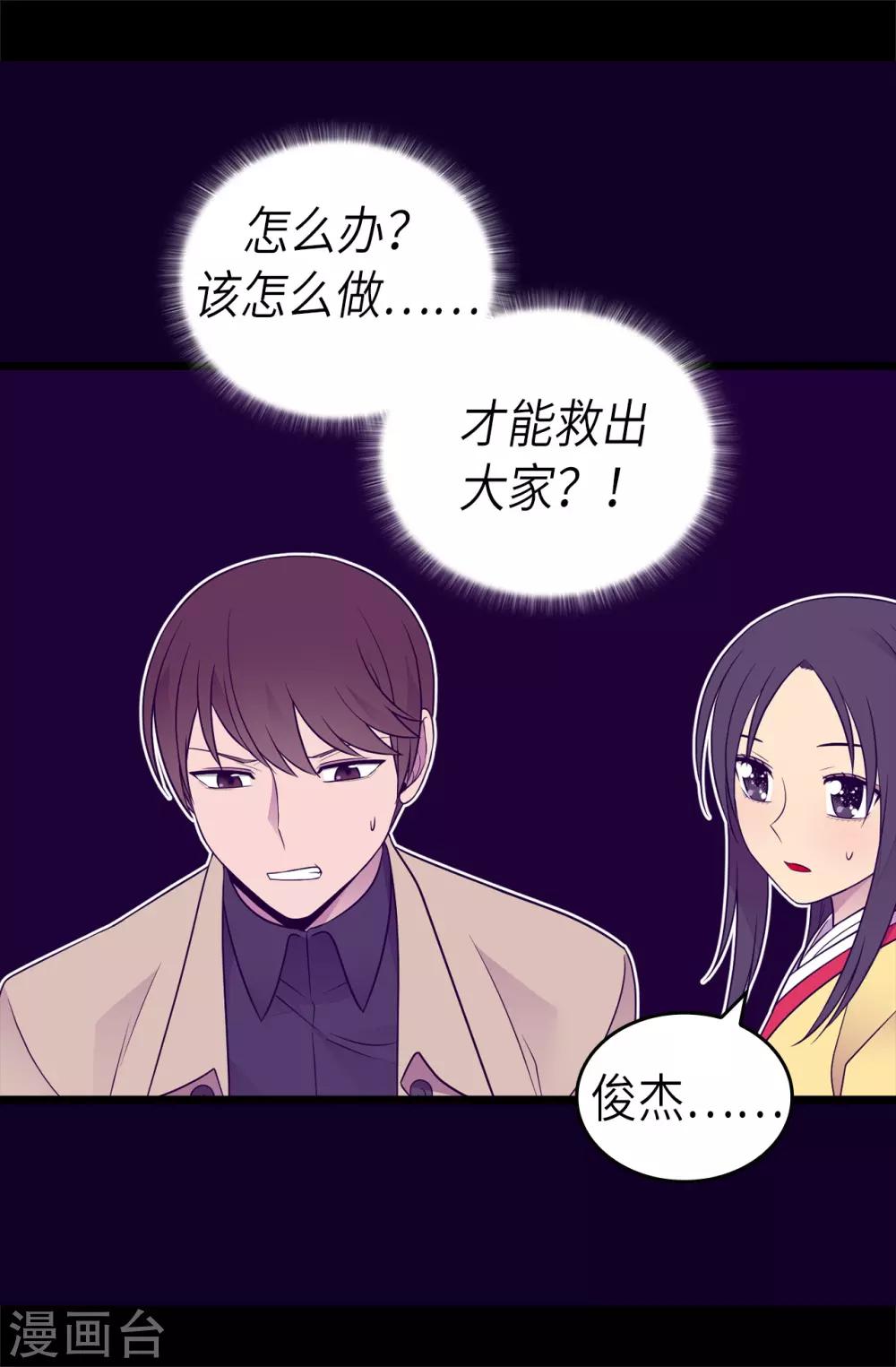 【据说我是王的女儿】漫画-（第469话 我是不会丢下爸爸的）章节漫画下拉式图片-28.jpg