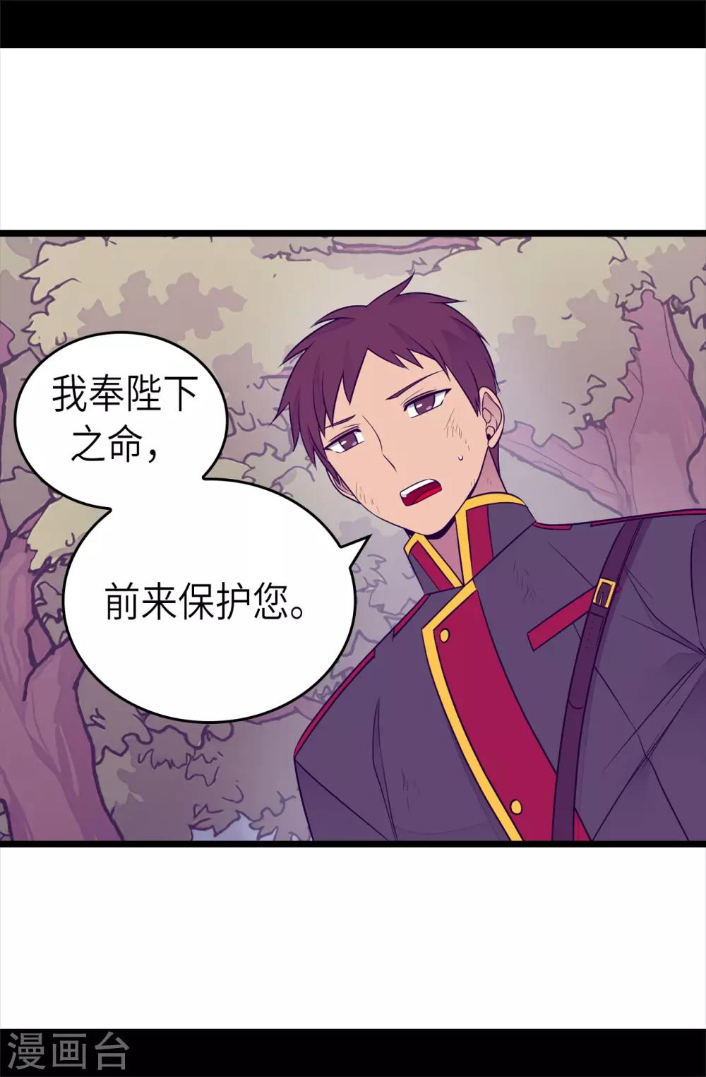 《据说我是王的女儿》漫画最新章节第469话 我是不会丢下爸爸的免费下拉式在线观看章节第【4】张图片