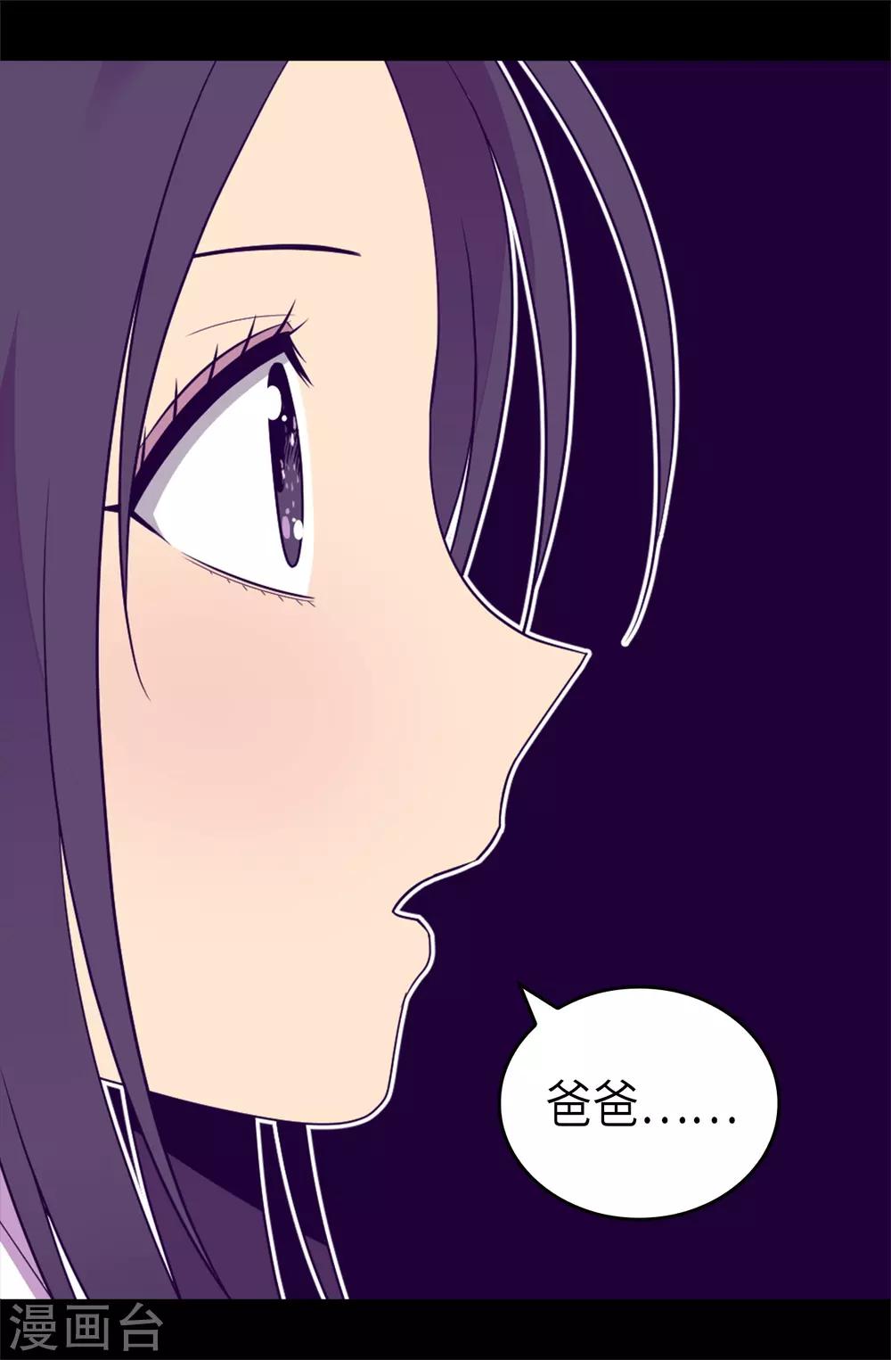 《据说我是王的女儿》漫画最新章节第469话 我是不会丢下爸爸的免费下拉式在线观看章节第【6】张图片