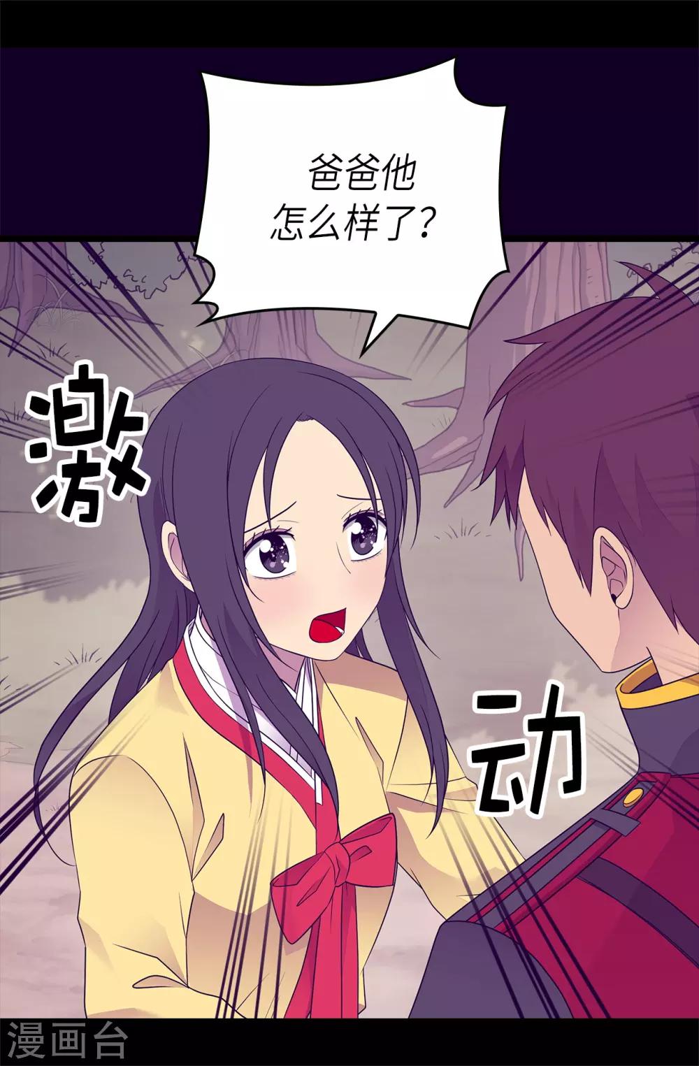 《据说我是王的女儿》漫画最新章节第469话 我是不会丢下爸爸的免费下拉式在线观看章节第【7】张图片