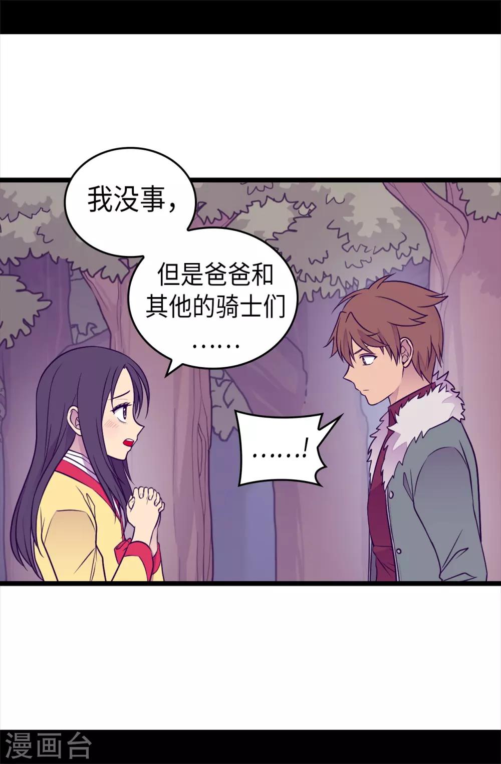 《据说我是王的女儿》漫画最新章节第470话 这是什么武器？？免费下拉式在线观看章节第【14】张图片