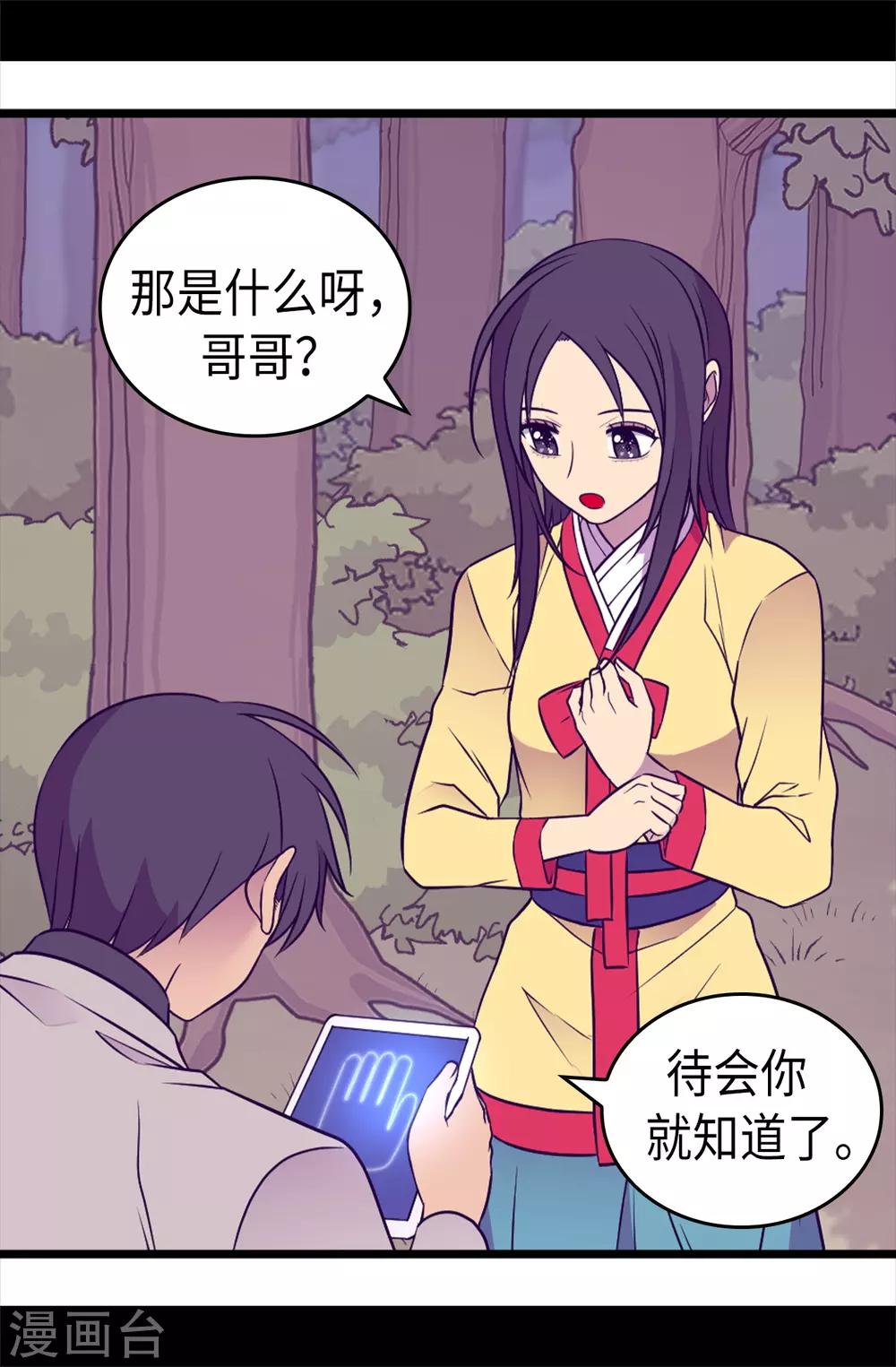 《据说我是王的女儿》漫画最新章节第470话 这是什么武器？？免费下拉式在线观看章节第【17】张图片