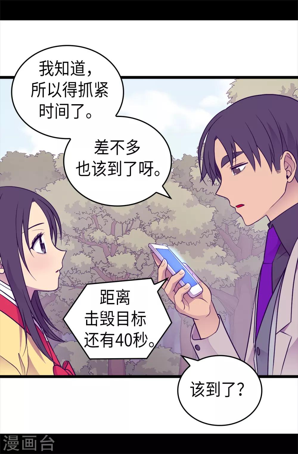 《据说我是王的女儿》漫画最新章节第470话 这是什么武器？？免费下拉式在线观看章节第【28】张图片