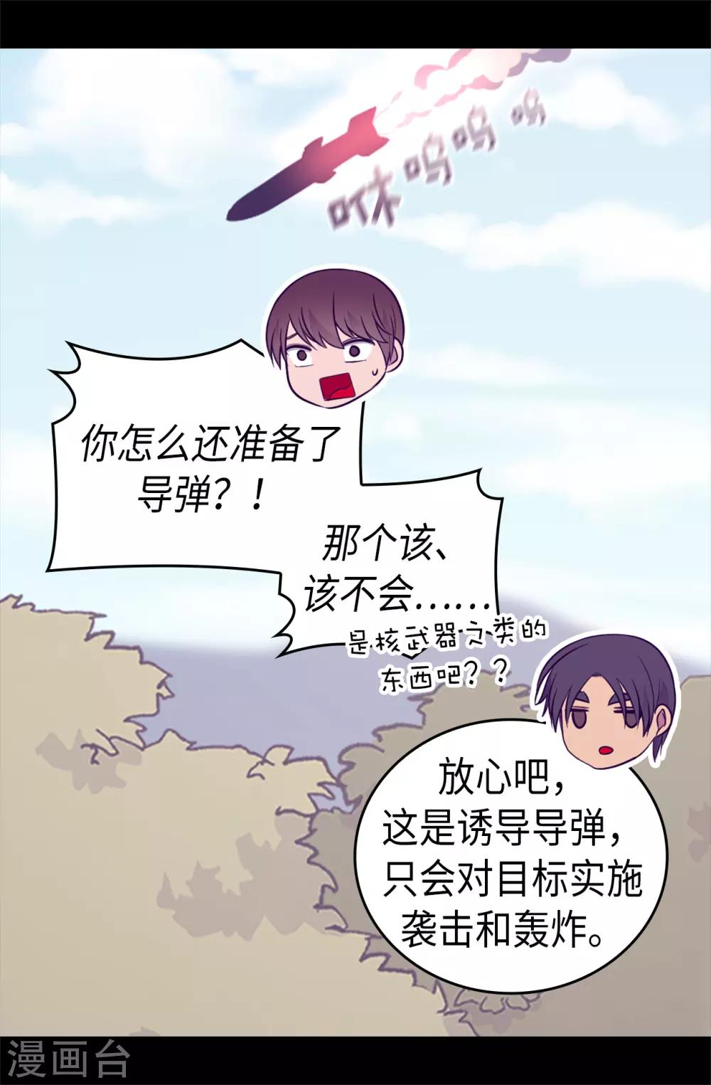 《据说我是王的女儿》漫画最新章节第470话 这是什么武器？？免费下拉式在线观看章节第【34】张图片