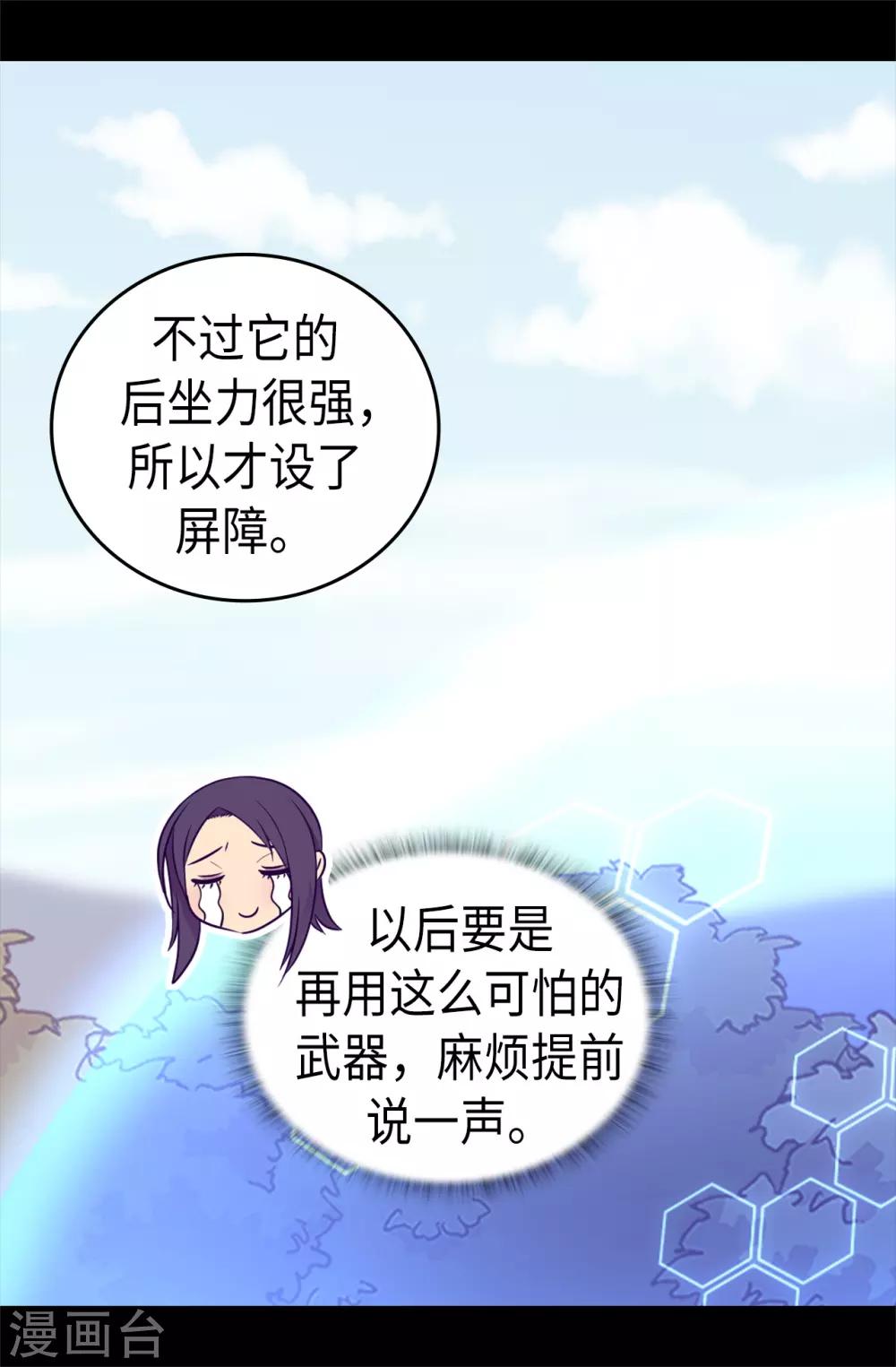 《据说我是王的女儿》漫画最新章节第470话 这是什么武器？？免费下拉式在线观看章节第【35】张图片