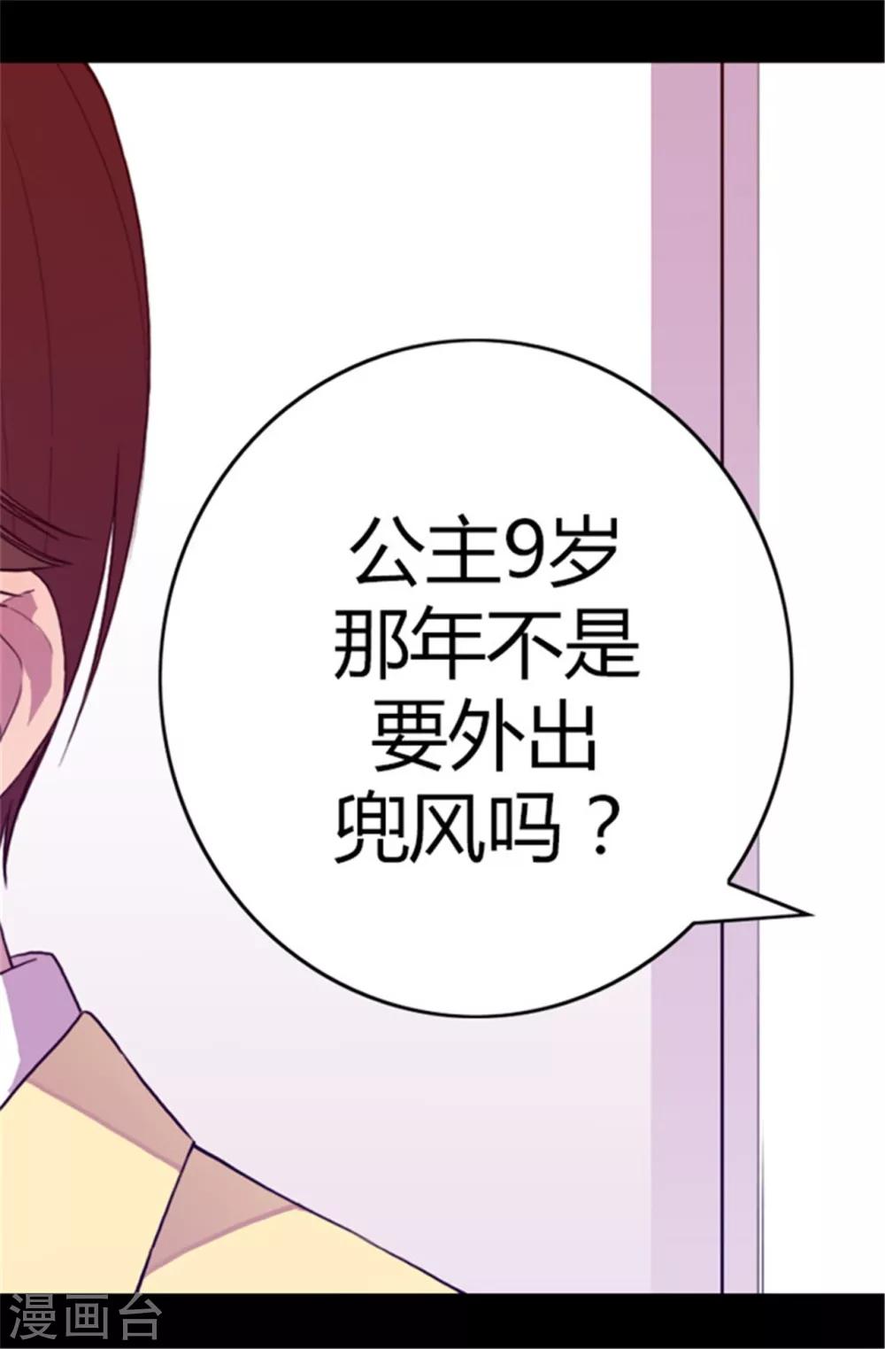 《据说我是王的女儿》漫画最新章节第48话 这次不会‘叼过来’免费下拉式在线观看章节第【6】张图片