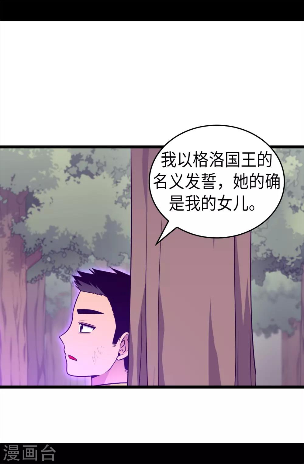 《据说我是王的女儿》漫画最新章节第472话 陛下果然是个怪人啊免费下拉式在线观看章节第【20】张图片