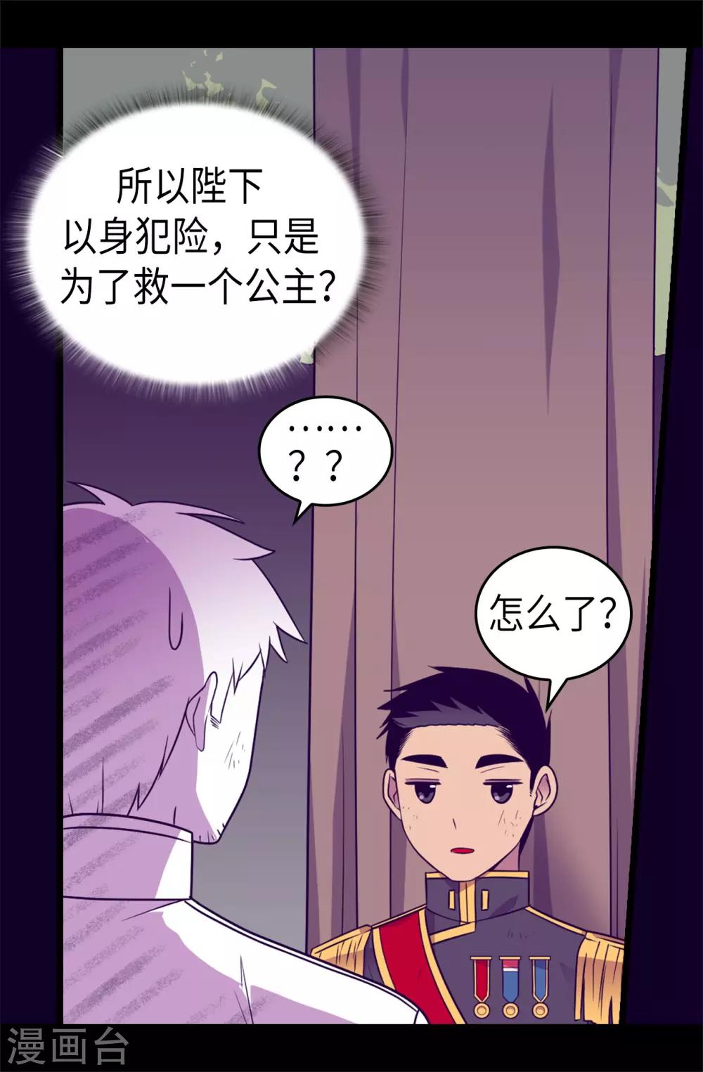 《据说我是王的女儿》漫画最新章节第472话 陛下果然是个怪人啊免费下拉式在线观看章节第【21】张图片