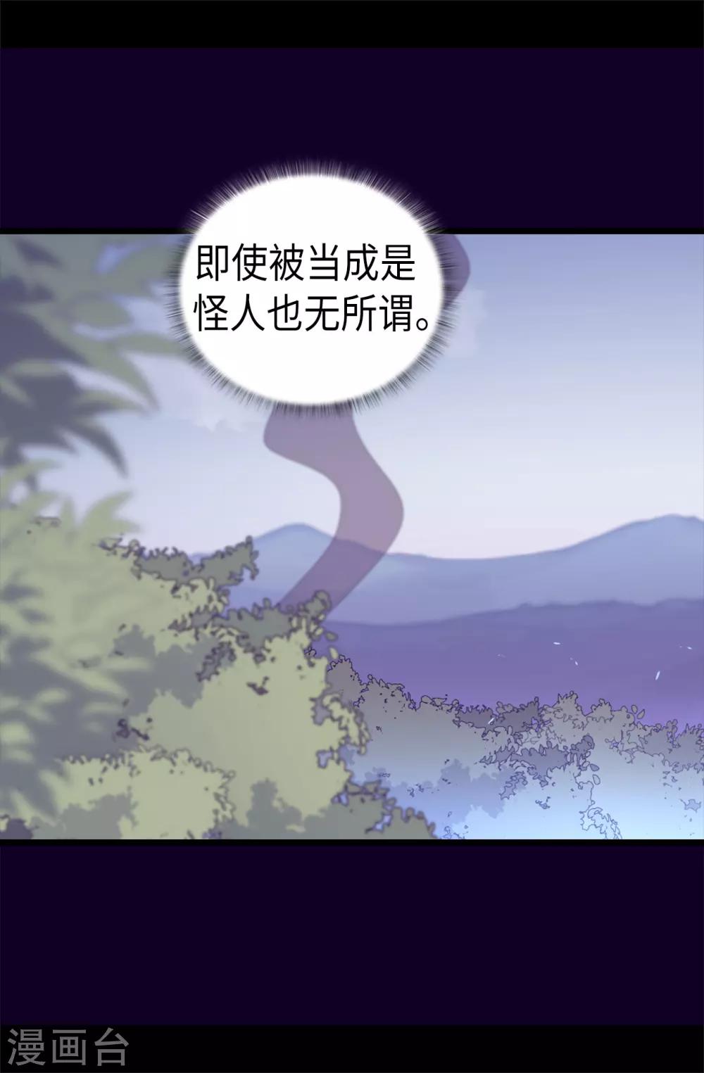 《据说我是王的女儿》漫画最新章节第472话 陛下果然是个怪人啊免费下拉式在线观看章节第【27】张图片