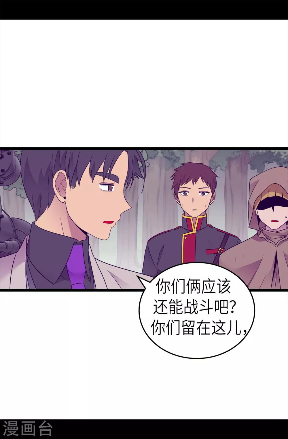 《据说我是王的女儿》漫画最新章节第474话 必死的决心免费下拉式在线观看章节第【10】张图片