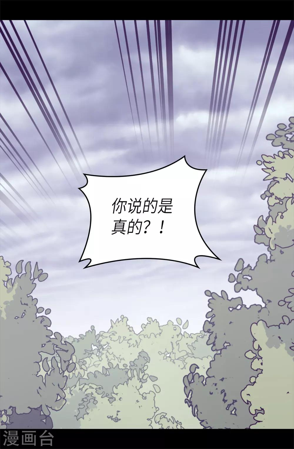 《据说我是王的女儿》漫画最新章节第474话 必死的决心免费下拉式在线观看章节第【2】张图片