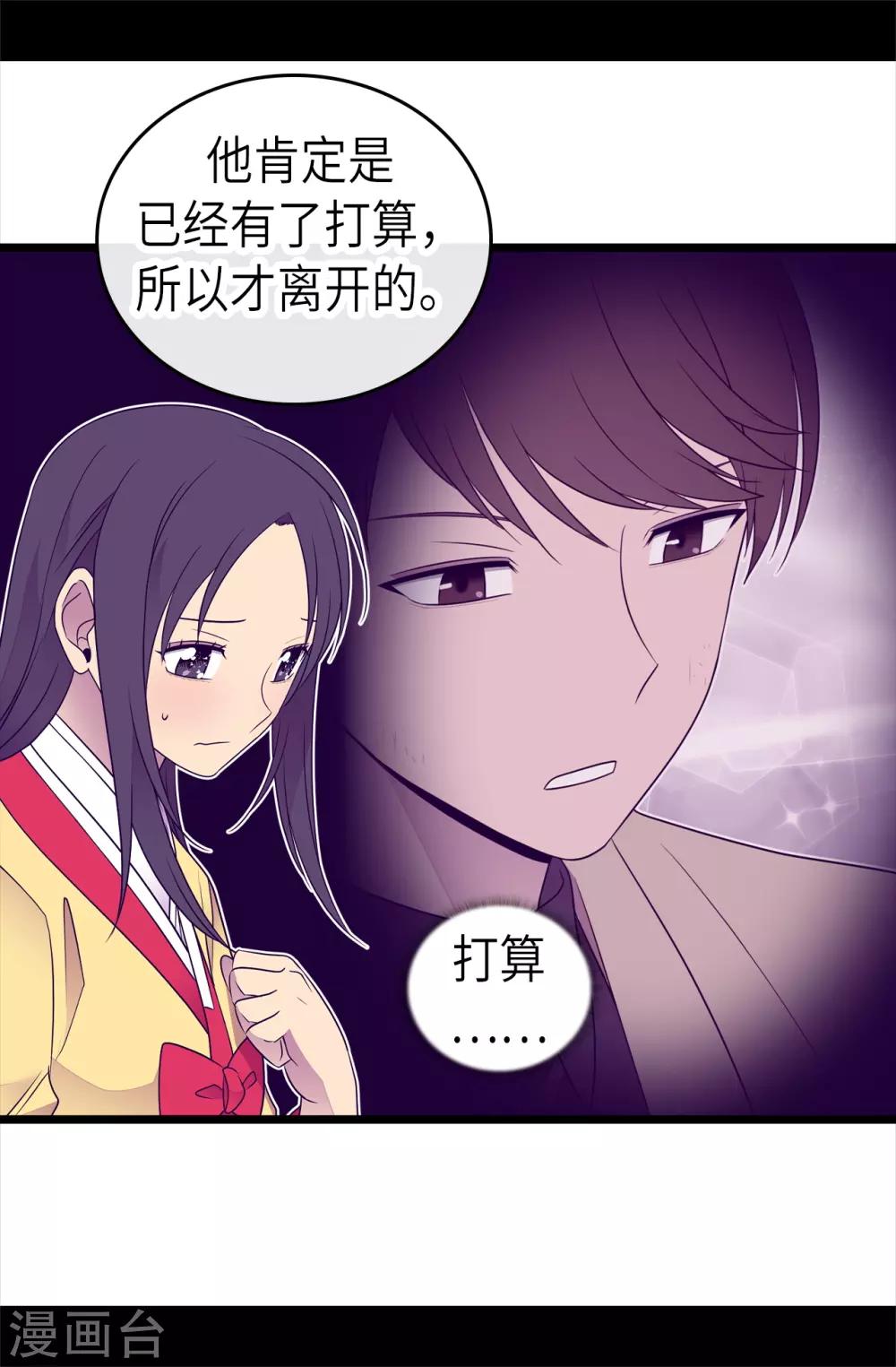 《据说我是王的女儿》漫画最新章节第474话 必死的决心免费下拉式在线观看章节第【6】张图片