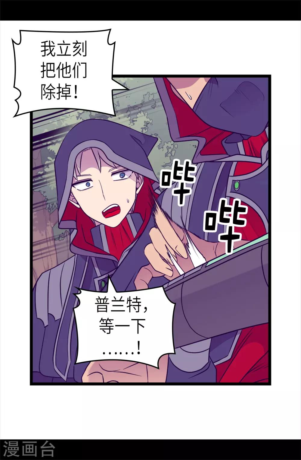 《据说我是王的女儿》漫画最新章节第475话 攻击他最重视的人免费下拉式在线观看章节第【15】张图片