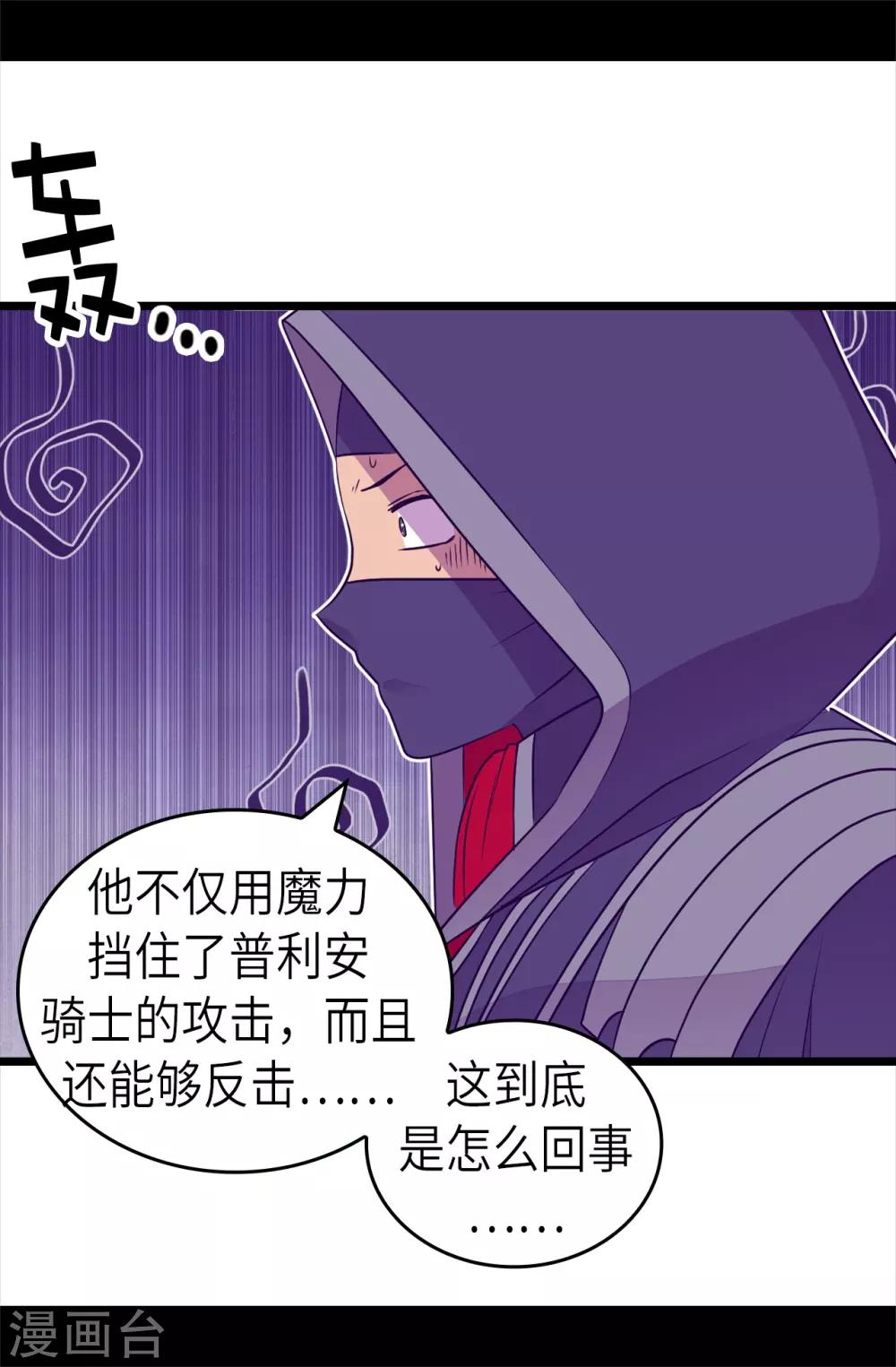 《据说我是王的女儿》漫画最新章节第475话 攻击他最重视的人免费下拉式在线观看章节第【24】张图片