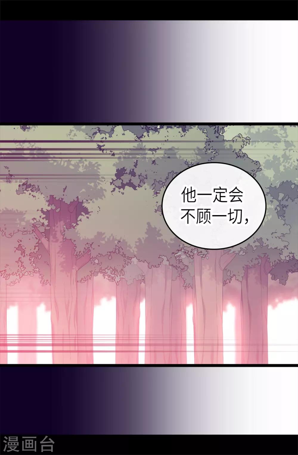 《据说我是王的女儿》漫画最新章节第475话 攻击他最重视的人免费下拉式在线观看章节第【34】张图片