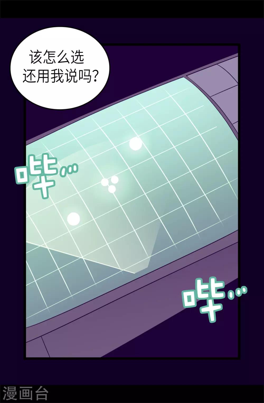 《据说我是王的女儿》漫画最新章节第476话 绣薇快闪开！免费下拉式在线观看章节第【12】张图片