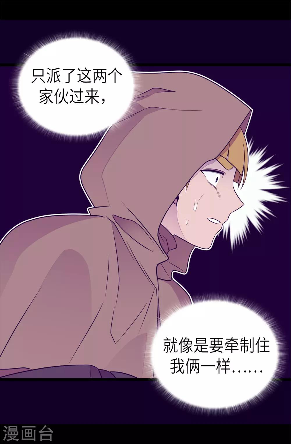 《据说我是王的女儿》漫画最新章节第476话 绣薇快闪开！免费下拉式在线观看章节第【26】张图片