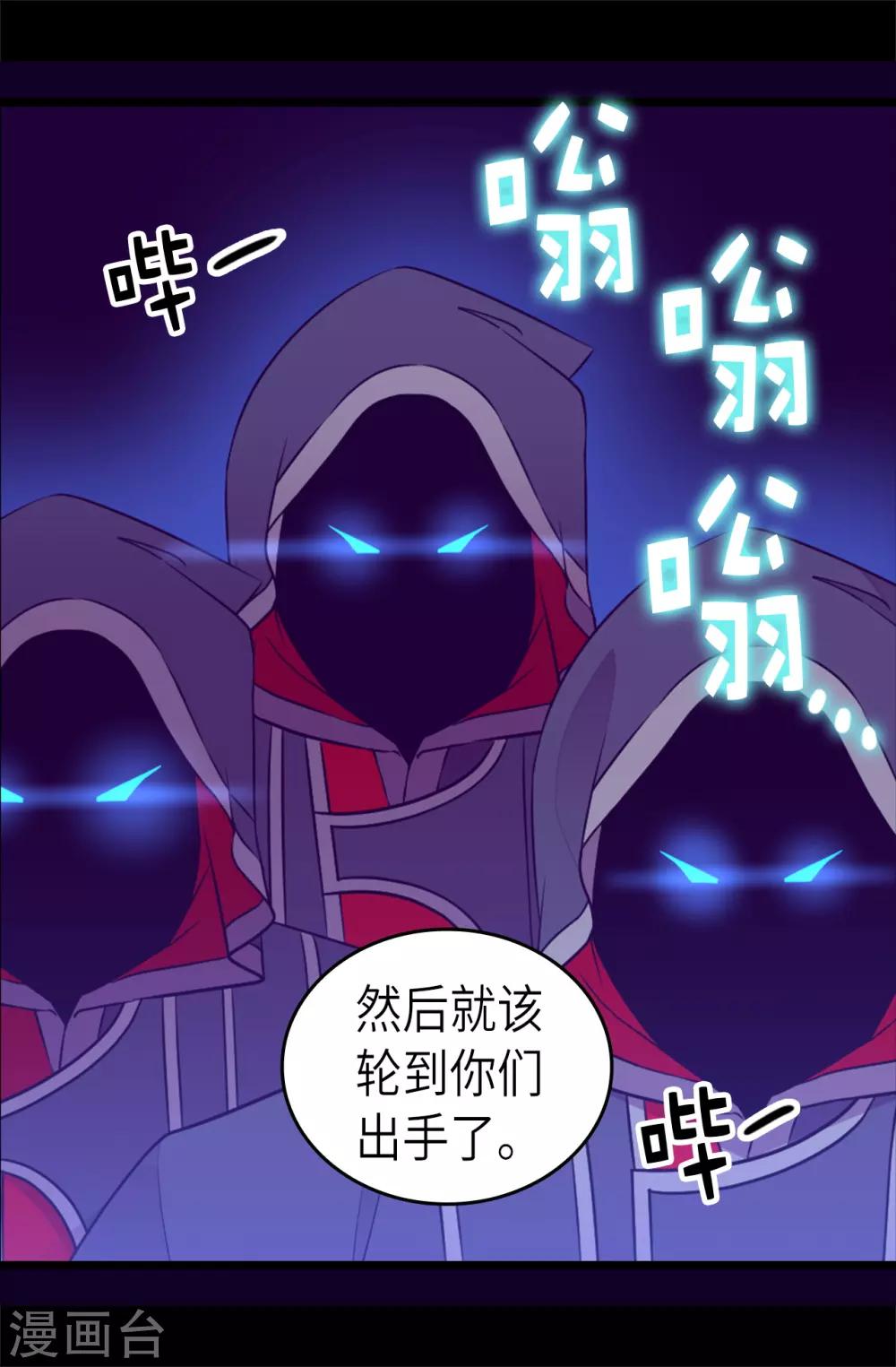 《据说我是王的女儿》漫画最新章节第476话 绣薇快闪开！免费下拉式在线观看章节第【28】张图片