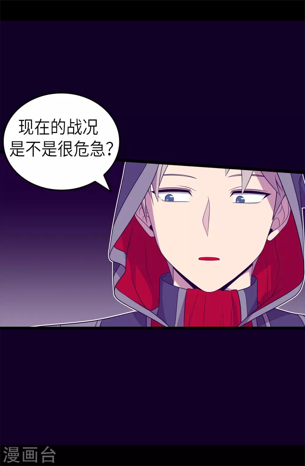 《据说我是王的女儿》漫画最新章节第476话 绣薇快闪开！免费下拉式在线观看章节第【4】张图片