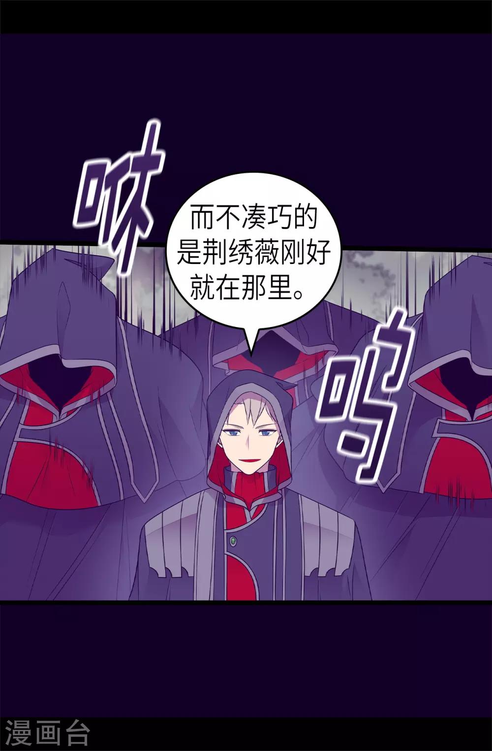 《据说我是王的女儿》漫画最新章节第476话 绣薇快闪开！免费下拉式在线观看章节第【9】张图片