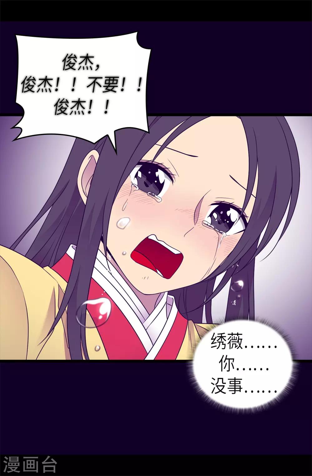 《据说我是王的女儿》漫画最新章节第477话 你怎么能丢下我一个人免费下拉式在线观看章节第【10】张图片