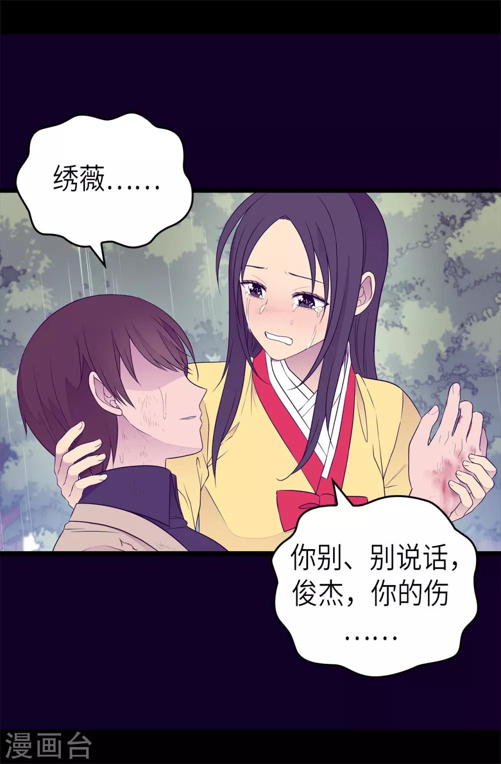 《据说我是王的女儿》漫画最新章节第477话 你怎么能丢下我一个人免费下拉式在线观看章节第【15】张图片