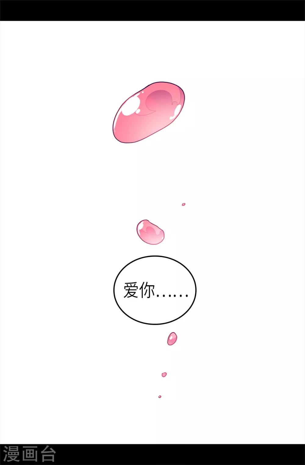 《据说我是王的女儿》漫画最新章节第477话 你怎么能丢下我一个人免费下拉式在线观看章节第【18】张图片