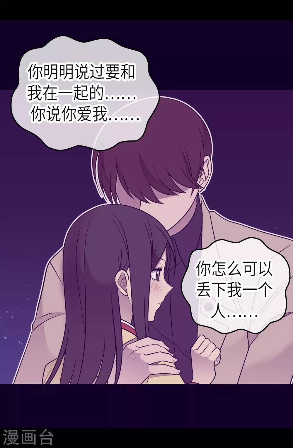 《据说我是王的女儿》漫画最新章节第477话 你怎么能丢下我一个人免费下拉式在线观看章节第【29】张图片